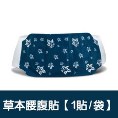 艾草熱敷貼 暖膝貼 蒸氣SPA 頸部熱敷, 1個, 蒸氣腰腹貼【1貼/袋】