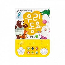 블루래빗 아이들이 가장 사랑하는 우리동요