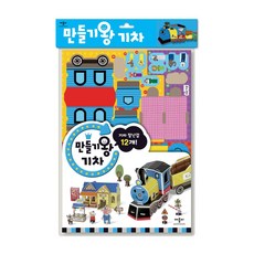 만들기왕-기차(개정판)