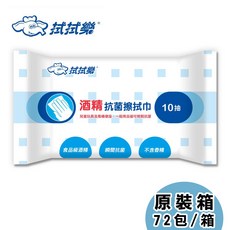 拭拭樂 酒精抗菌擦拭巾 10抽 72包/箱 - 隨身包 酒精擦 防疫, 1個