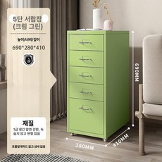 철제서랍장 수납장 이동식 바퀴달린 거실 디귿 슬라이딩 제품 침실 거실정리장 침실수납 조립식 책상서랍장 5단, 13.크림그린 5단 [무취 엄선]