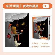 128塊兒童益智拼圖 木質拼圖 幼兒早教玩具 趣味智力拼圖板, 夜晚的星星80片-盒裝, 1個