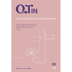 큐티인 (큰글씨) (월간) : 10월 [2026], 큐티엠(QTM), 편집부 저