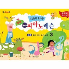 웅진북센 딩동댕유치원 새싹피아노레슨 3 스마트 NEW, One color | One Size@1