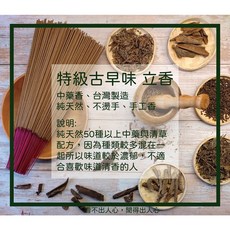宜品香舖特級古早味中藥立香 手工香 天然香 藥供香 中藥香 拜拜香 煙供香 中藥線香 上供下施 藥供立香, 1個, 特級古早味1尺3,一斤裝