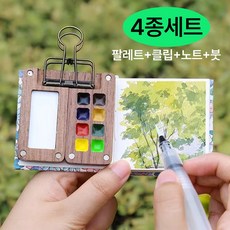까사루미 미니 팔레트 세트 [노트+붓+클립] 휴대용 수채화 물감 파레트, 1개, 우드 8칸세트