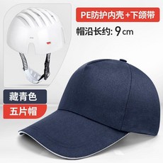 優選 防撞鴨舌安全帽輕便透氣車間夏季布防護帽勞保棒球式防撞帽子 副廠商品, 1個, 紅色棒球帽 送下顎帶, 紅色, 棒球帽 送下顎帶