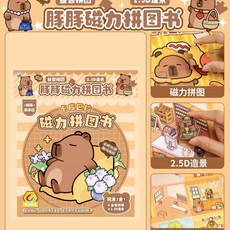 【臺灣-出貨】豚豚磁力拚圖書卡皮巴拉磁吸換裝貼可愛冰箱貼裝飾diy換裝搭配磁 磁性拚圖 磁力拚圖 兒童拚圖 益智拚圖 X, 豚豚週末日磁力拼圖本