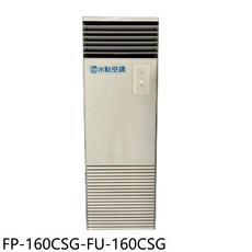 冰點空調 冷暖立式空調 FP-160CSG-FU-160CSG，四季恆溫，節能省電，智能操控, FP-160CSG-FU-160CSG, 圖片色