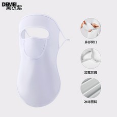DFMEI 防曬面罩女夏遮全臉戶外防紫外線遮陽透氣加長護頸冰絲面紗臉基尼