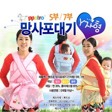 안장형) 망사포대기 7부포대기 Y자 뽀뜨로 여름포대기 출산용품 아기포대기 그린랜드79, 망사Y자5부(핑크)