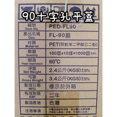 90口徑咖啡杯/豆漿杯 12oz-400CC, 1個, 90 十字孔平蓋(宅配一單只能1箱), 50入