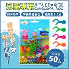 Peppa Pig 兒童造型牙線棒, 1個, 佩佩豬50入-現貨, 50