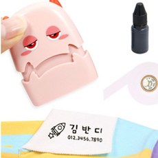 미아방지 옷 이름스탬프 라벨잉크세트 주문제작도장