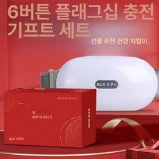 뱃살빼는기계 복부 마사지 홈트 회전 복근, 6버튼 플래그십 충전식 선물상자, 기본 모델명/품번