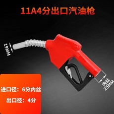 자동 주유건 급유기 계량건 고속 주유 유량계 스파우트 건, A. 11A4 휘발유총, 1개