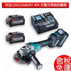 牧田 Makita GA023GM201 充電式無刷砂輪機 40V 125mm 5吋, 1個, GA023GM201(沒砂輪片)-含稅