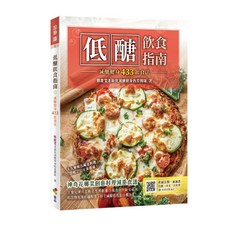 低醣飲食指南 神奇的花椰菜創意料理減重食譜