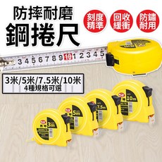 SHANG TE 鋼捲尺, 1個, 7.5米