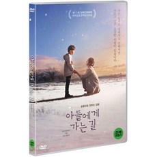 [DVD] 아들에게 가는 길