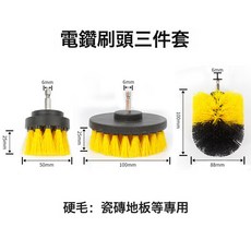 多功能電動清潔刷電鑽清洗地面瓷磚拋光打磨浴室汽車工具刷地刷子, 1個, 如圖, 三件套