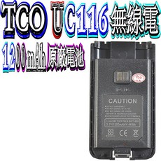 波霸無線 TCO UC116 無線電對講機 一組2支 2.5W免執照 餐廳/餐飲/賣場適用, 1個, 1200mAh原廠電池
