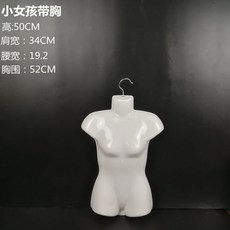 模特道具 女半身兒童塑料胸服裝展示架 假人掛壁板, 1個, 女童小碼款 10個裝