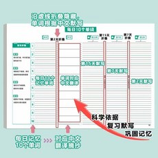 艾賓浩斯記憶曲線 每日10詞 單字記憶本 3單詞本+1單詞表, 1個, 熱銷款：3單詞本+1單詞表
