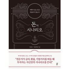 金錢的劇本：有計畫的錢絕不動搖, 茶山圖書, 金鐘奉諸葛賢烈