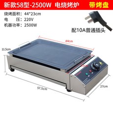 商用無煙電烤爐 家用烤串機 烤肉爐 烤魚爐, 58型2500W帶烤盤自帶10安普通插頭