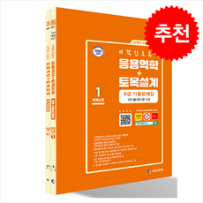 2026 이학민 토목직 응용역학+토목설계 9급 기출문제집 (전2권) + 쁘띠수첩 증정, 지안에듀