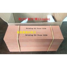 研磨油石 150*25*13(m/m) 320# 橘色 38A 磨利各種刀具去毛邊拋光模具, 1個