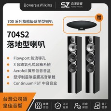 Bowers & Wilkins 704 S2 落地型喇叭 Flowport 氣流導孔 3 音路氣艦式音箱系統, 黑, 704S2