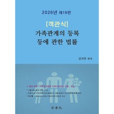 2026 객관식 가족관계의 등록 등에 관한 법률, 법학사