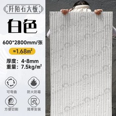 墻貼 防石墻貼 大闆軟瓷星月石柔性石材阡陌石新綫石粗紋佈紋綫石仿真石皮網紅墻 3SKM, 大阡陌石【純白色】1200x2400, 1個