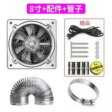 산업용 벽부형 환풍기 창고 배기팬 환기구 창문형 업소용 스테인레스 축사 농장 철제, 8인치+5m튜브+스냅