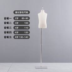兒童模特道具 衣服展示架 童裝模特 金屬拉絲底座, 銀色方板+皇冠蓋,8-9歲（130-140碼左右）, 1個