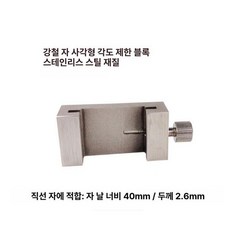 목공용 T자 1200 스테인레스 90도 눈금자, 1개, 사각 제한 블록 스테인리스스틸 소재용