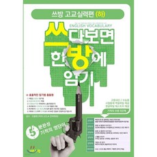 쓰방 고교 실력편 (하)