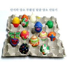 (만지락)부활절 달걀 양초 8개 만들기 세트