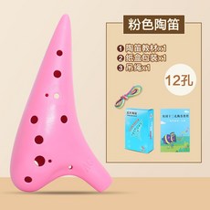 陶笛12孔樂器，適合幼兒園兒童，奧福教學樂器，12孔中音陶笛，附教材收納袋, 粉色 (含教材), 1個