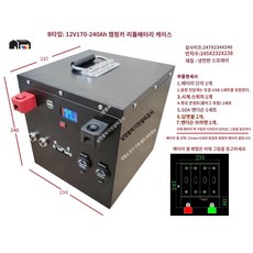 인산철 박스 밧데리 파우치 하드, 투어링카3B 모델 12V170-240Ah (247*23