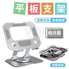 豪麥網 金屬平板支架 360度旋轉, 1個, 皓月銀