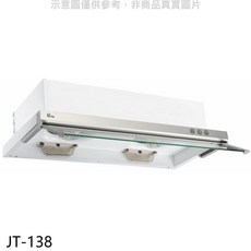 喜特麗 80公分隱藏式超薄型排油煙機, JT-138, 上門安裝
