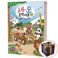 세상의 모든 음악 이론 1 어린이 유아 쉬운 피아노 교재 책, 5번