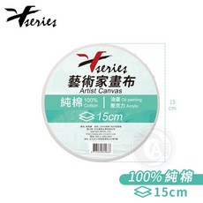 Xseries 純棉 藝術家畫布 壓克力 油畫布框 圓形 20cm, 1個, 圓形Ø15cm