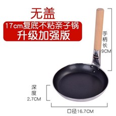 新款豎柄煎鍋日式平底煎蛋鍋滑蛋雞肉飯鍋, 17CM升級版（不粘款）無蓋 電磁爐, 1個