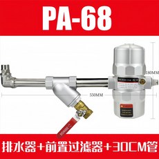 에어 컴프레샤 오토트랩 배수 배수기 오토드레인 공압 콤푸레샤 더블 밸브 응축수 플로트, 1개, C. PA-68 + 전면 필터 + 30cm 튜브