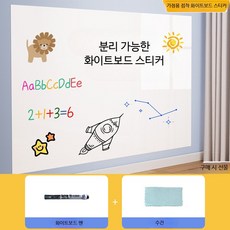 가정용 녹색 칠판 시트지 벽면 부착 탈부착 학습용 그리기 글쓰기 인테리어자재 손상방지, 두꺼운 버전 화이트보드 60x200cm