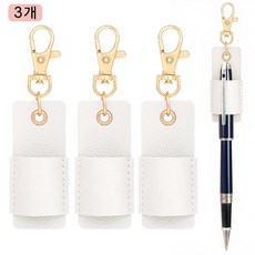 루베이 휴대용 가죽 펜홀더 클립형 키체인 필기구 수납 사무실/학교/병원 용, 흰색, 3개